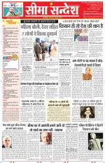 Jaipur Seema Sandesh 