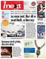 Indore Hindi ePaper, Indore Hindi Newspaper - InextLive