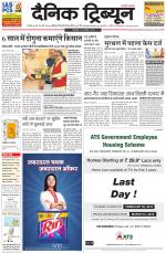 Dainik Tribune (Karnal Edition)