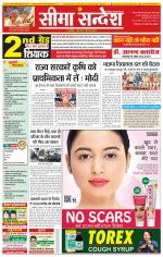 Ganganagar Seema Sandesh 