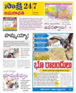 Guntur Amaravathi District