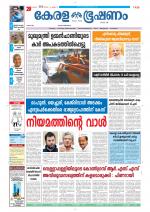 Keralabhooshanam (Thiruvalla Edition)