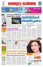 Metrovaartha - Kozhikode