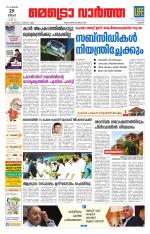 Metrovaartha - Thrissur