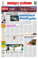 Metrovaartha - Ernakulam