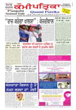 PUNJABI QAUMI-PATRIKA