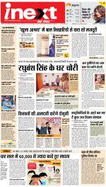Patna Upcountry ePaper:Chhapra,Hajipur,Bihar Sharif,Begusarai,Bhojpur,Gaya News Paper - Inext Live Jagran