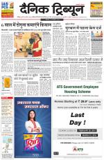 Dainik Tribune (Chandigarh)