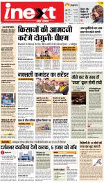 Ranchi Hindi ePaper, Ranchi Hindi Newspaper - InextLive