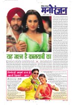 Dainik Tribune (Sargam)