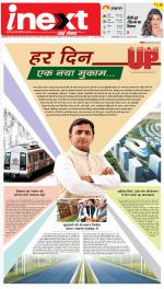 Varanasi Hindi ePaper, Varanasi Hindi Newspaper - InextLive