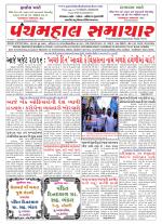Panchmahal Samachar