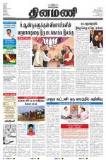 Dinamani - Villupuram