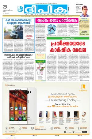 Deepika 29 February 2016