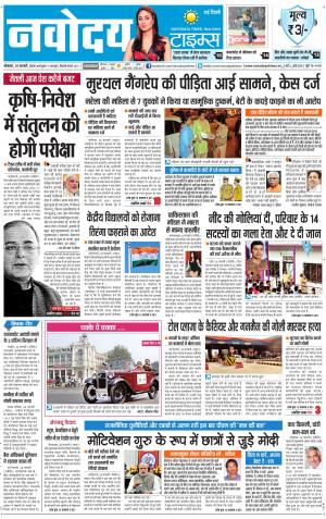 Navodaya Times Main