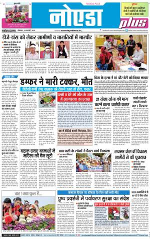 The Navodaya Times Noida