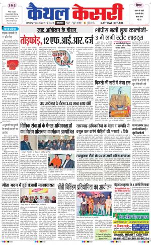  Punjab kesari / Haryana kaithal kesari