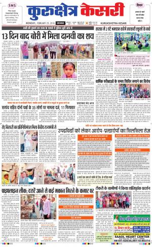  Punjab kesari / Haryana kurukshetra kesari