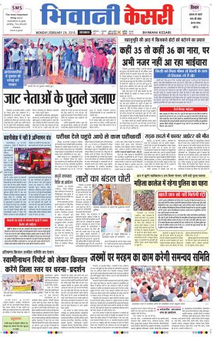  Punjab kesari / Haryana Bhiwani kesari