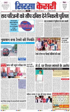  Haryana Sirsa kesari