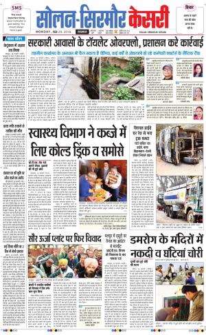  Solan sirmour kesari