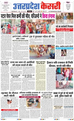  Uttar Pradesh kesari