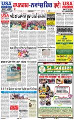 Roopnagar- Shaheed Bhagat Singh Nagar  Bani