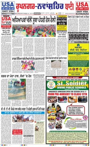  Roopnagar- Shaheed Bhagat Singh Nagar Bani