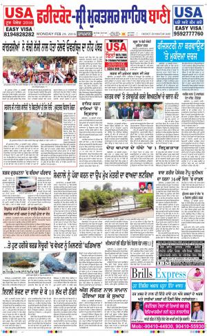  Faridkot - Sri Muktsar Sahib Bani