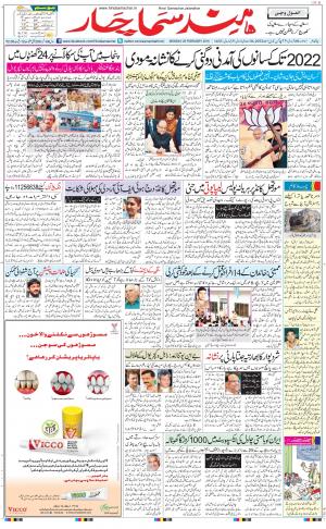 The Daily Hindsamachar Jalandhar