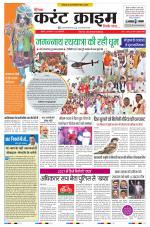 Dainik Current Crime