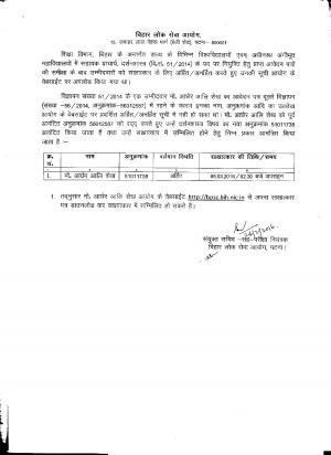 BPSC Declared Revised Result for Assistant Professor Philosophy Post 2016