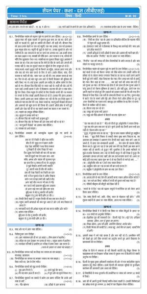 CBSE 10th Hindi