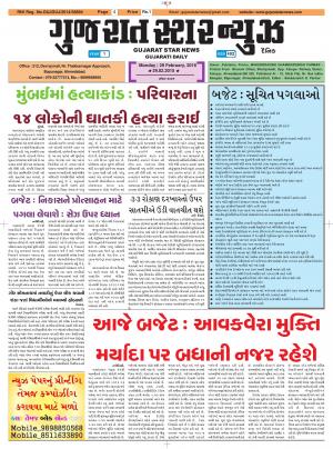 Gujarat Star News