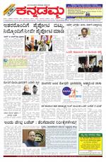 Kannadamma Daily Belgaum