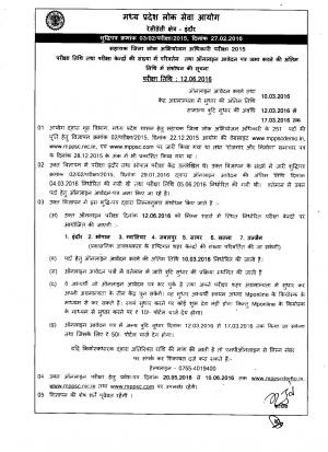 MPPSC Recruitment for 251 ADPO Posts; Last Date to Apply Online 10 March 2016