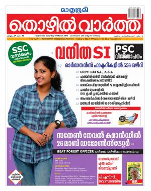 Thozhilvartha-2016 March 5