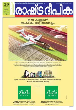 Rashtradeepika Kannur 29-02-2016