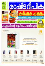 Rashtradeepika Kozhikode