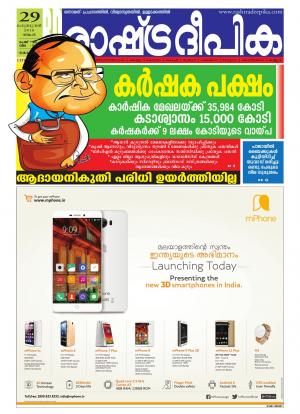Rashtradeepika Kottayam 29-02-2016
