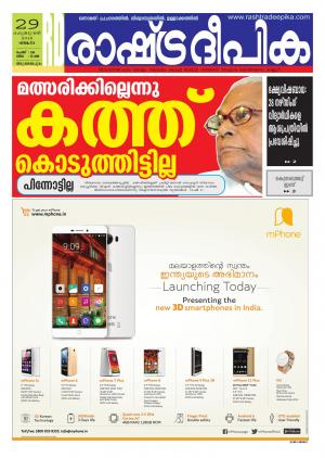 Rashtradeepika Trivandrum 29-02-2016