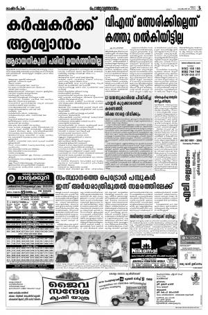 Rashtradeepika Thrissur 29-02-2016