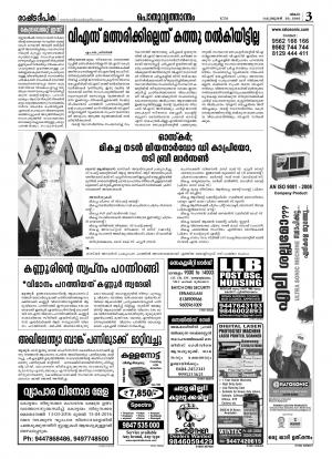 Rashtradeepika Alappuzha 29-02-2016