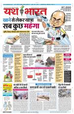 Yashbharat Bhopal+ Daak