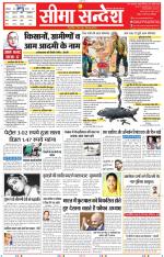 Jaipur Seema Sandesh 