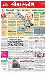 Hanumangarh Seema Sandesh 