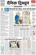 Dainik Tribune (Karnal Edition)