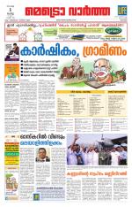 Metrovaartha - Kozhikode