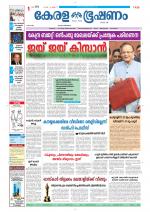 Keralabhooshanam (Thiruvalla Edition)