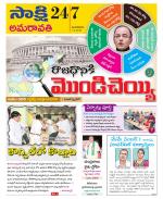 Guntur Amaravathi District